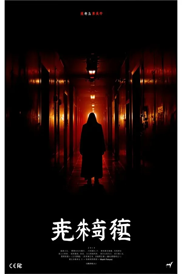 隐秘的角落2 海报 - 糖豆视频